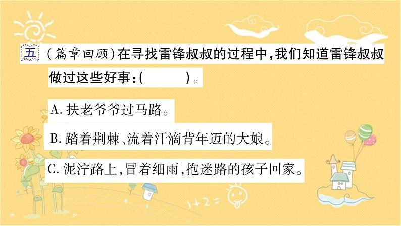 5 雷锋叔叔，你在哪里  同步练习课件(共16张PPT)第7页