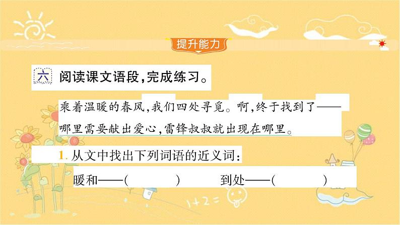 5 雷锋叔叔，你在哪里  同步练习课件(共16张PPT)第8页