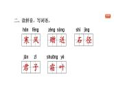 统编版三年级上册语文 4.古诗三首 习题课件 （图片版   18张）