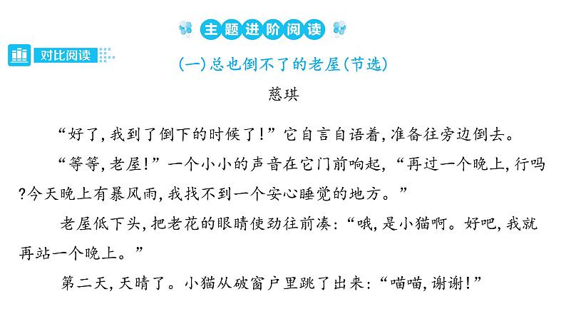 部编版语文三年级上册单元主题阅读第四单元 预测课件（48张PPT)第6页