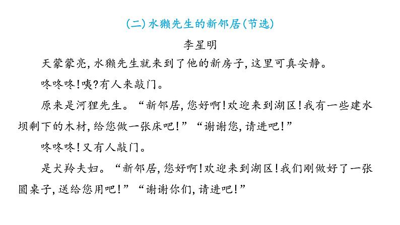 部编版语文三年级上册单元主题阅读第四单元 预测课件（48张PPT)第8页