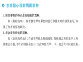 部编版语文三年级上册单元主题阅读第五单元 留心观察课件（49张PPT)