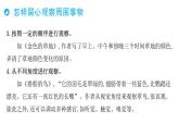 部编版语文三年级上册单元主题阅读第五单元 留心观察课件（49张PPT)