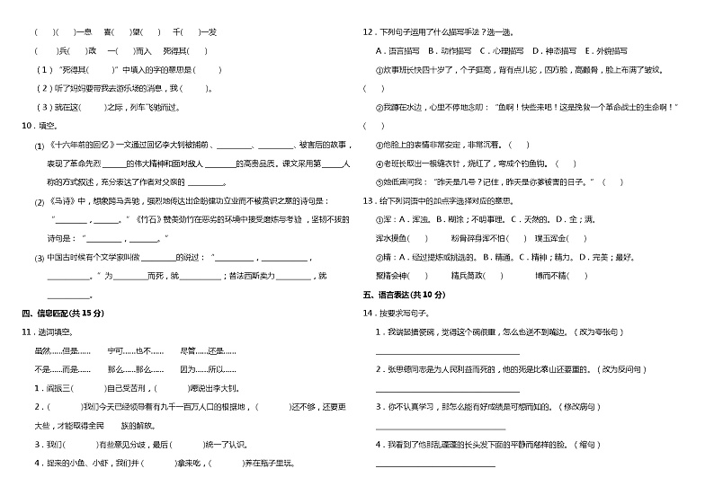 部编版小学语文六年级下册第四单元质量检测卷（含答案）第2页