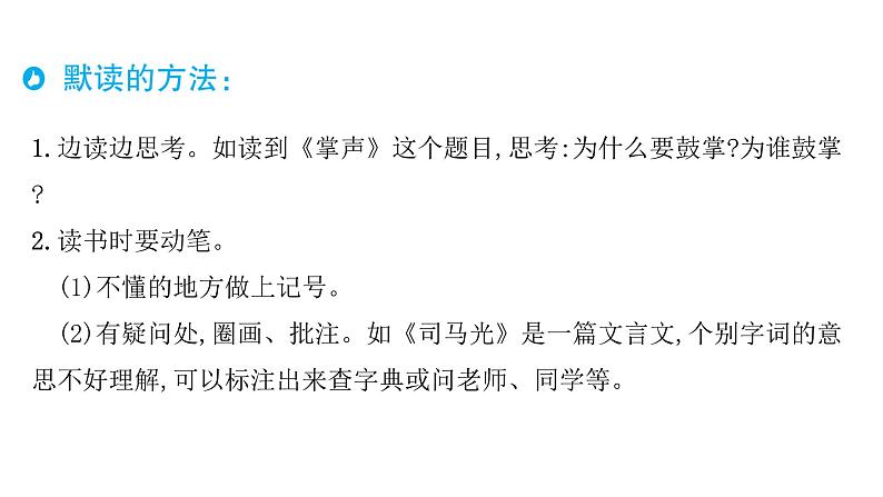 部编版语文三年级上册单元主题阅读第八单元 美好品质课件（49张PPT)第4页