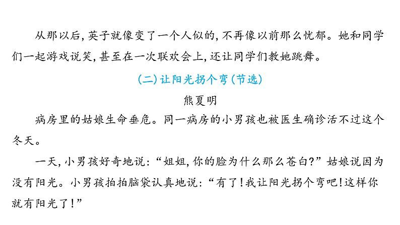 部编版语文三年级上册单元主题阅读第八单元 美好品质课件（49张PPT)第7页