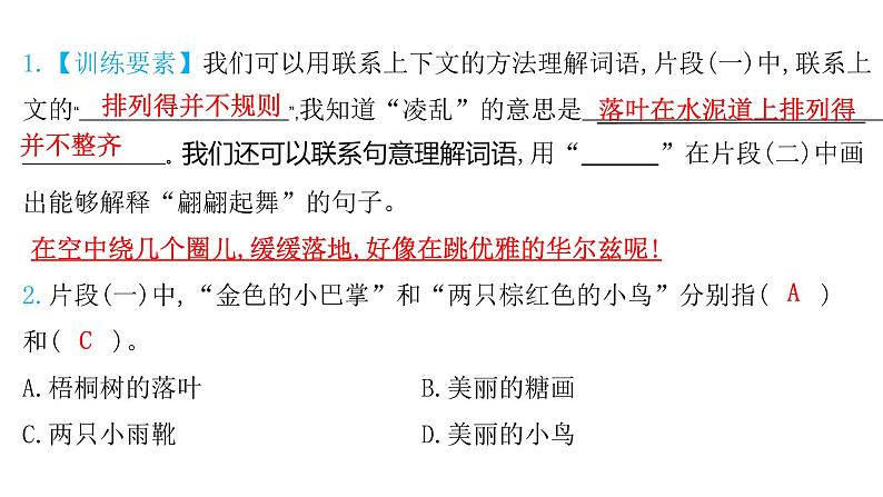 部编版语文三年级上册单元主题阅读第二单元 金秋时节课件（44张PPT)第8页