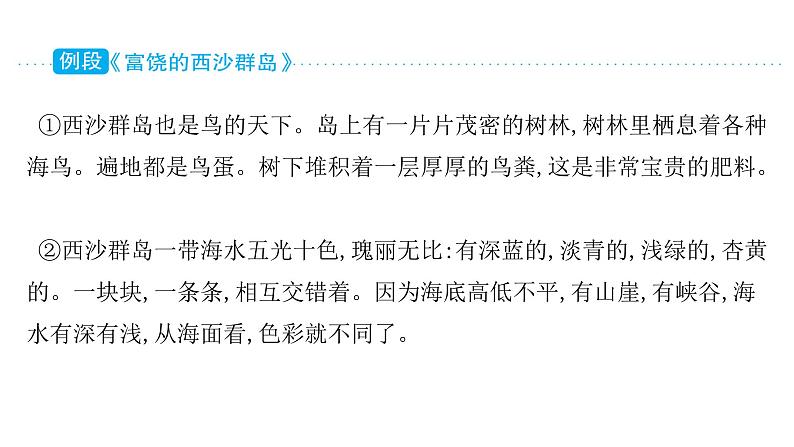 部编版语文三年级上册单元主题阅读第六单元 祖国山河课件（51张PPT)第2页