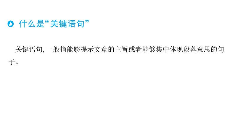 部编版语文三年级上册单元主题阅读第六单元 祖国山河课件（51张PPT)第4页