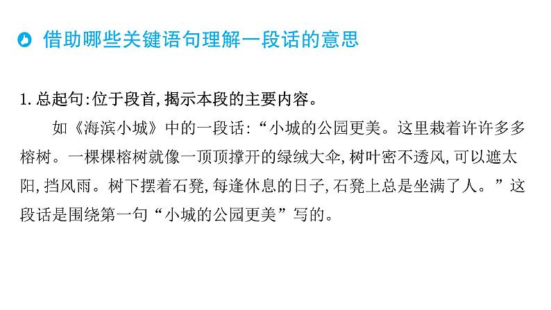 部编版语文三年级上册单元主题阅读第六单元 祖国山河课件（51张PPT)第5页