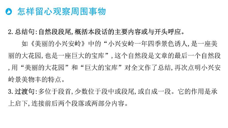 部编版语文三年级上册单元主题阅读第六单元 祖国山河课件（51张PPT)第6页