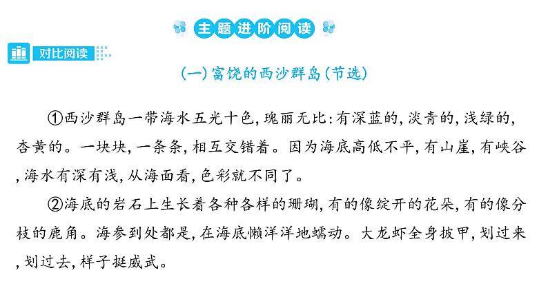 部编版语文三年级上册单元主题阅读第六单元 祖国山河课件（51张PPT)第7页