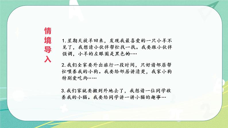 人教部编版四年级下册第四单元习作我的动物朋友课件04