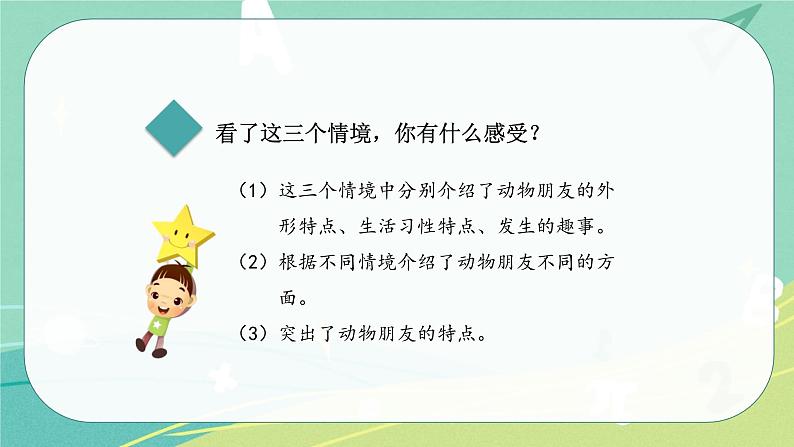 人教部编版四年级下册第四单元习作我的动物朋友课件第5页