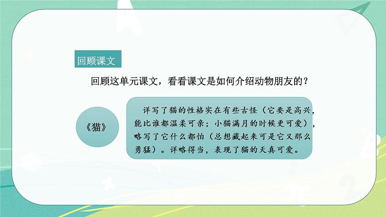 人教部编版四年级下册第四单元习作我的动物朋友课件07