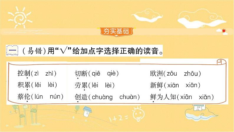 10 纸的发明  课件 （共13张ppt）第2页
