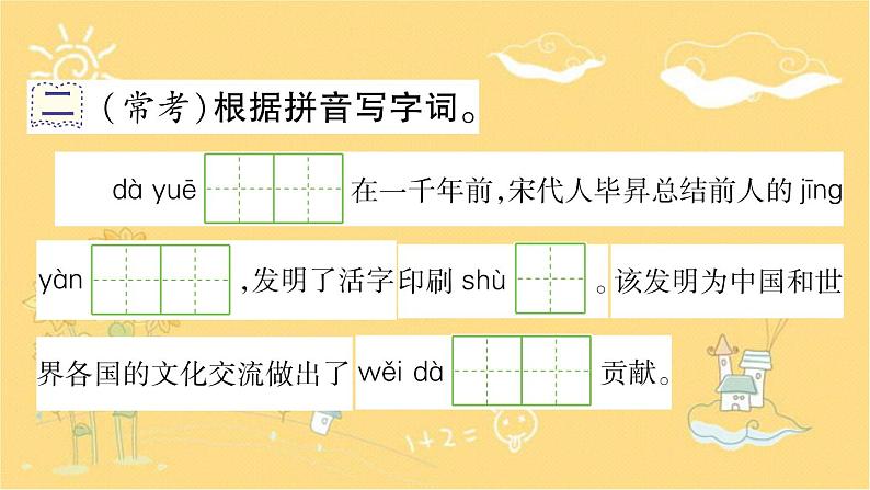 10 纸的发明  课件 （共13张ppt）第3页