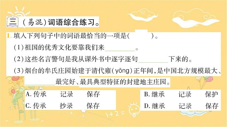 10 纸的发明  课件 （共13张ppt）第4页