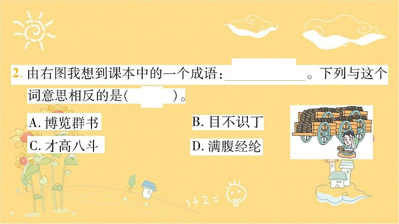 10 纸的发明  课件 （共13张ppt）第5页