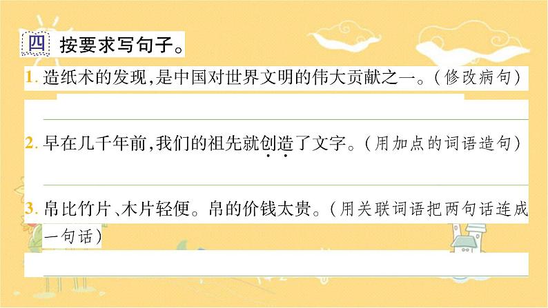 10 纸的发明  课件 （共13张ppt）第6页