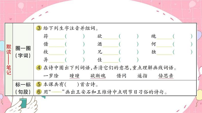 9 古诗三首（共12张ppt）同步练习课件03