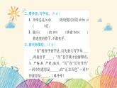 部編版語文三年級(jí)下冊(cè) 第8單元測(cè)試卷 課件（共25張ppt）