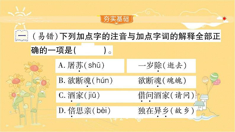 统编版三年级下册9 古诗三首   习题课件（13张）02