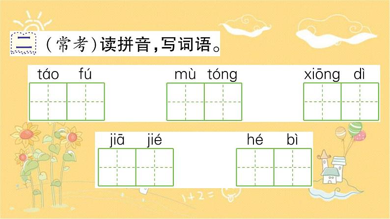 统编版三年级下册9 古诗三首   习题课件（13张）03