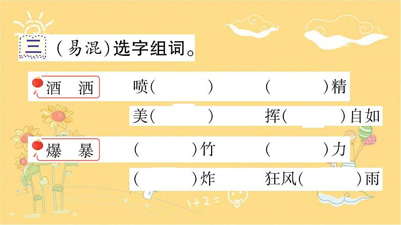 统编版三年级下册9 古诗三首   习题课件（13张）04