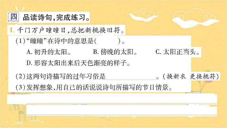 统编版三年级下册9 古诗三首   习题课件（13张）05