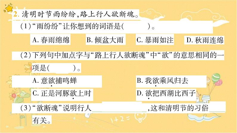 统编版三年级下册9 古诗三首   习题课件（13张）06