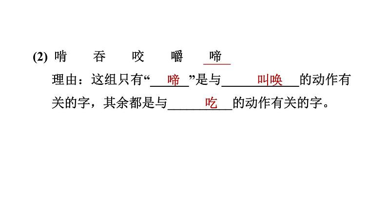 三年级上册第三单元语文园地 快乐读书吧 习题课件（18张ppt）06