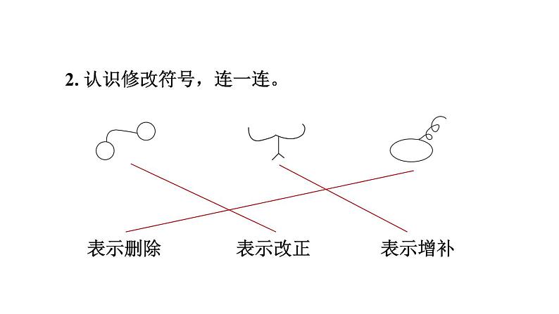 三年级上册第三单元语文园地 快乐读书吧 习题课件（18张ppt）07