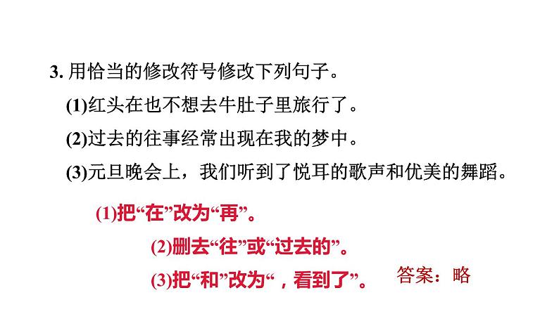 三年级上册第三单元语文园地 快乐读书吧 习题课件（18张ppt）08