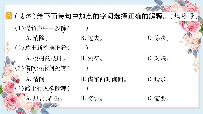 9 古诗三首 课件 (共13张PPT)第5页