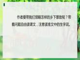 人教部编版四年级下册第一单元乡下人家第一课时 课件