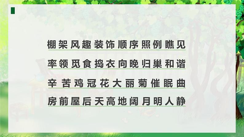 人教部编版四年级下册第一单元乡下人家第一课时第4页