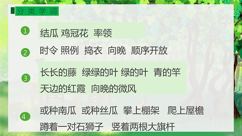 人教部编版四年级下册第一单元乡下人家第一课时第5页