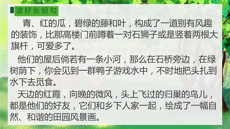 人教部编版四年级下册第一单元乡下人家第一课时第6页