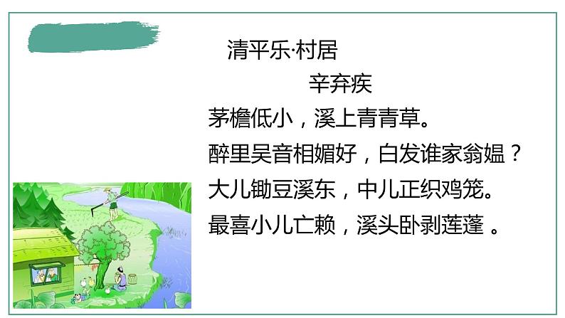 人教部编版四年级下册第一单元乡下人家第二课时第2页