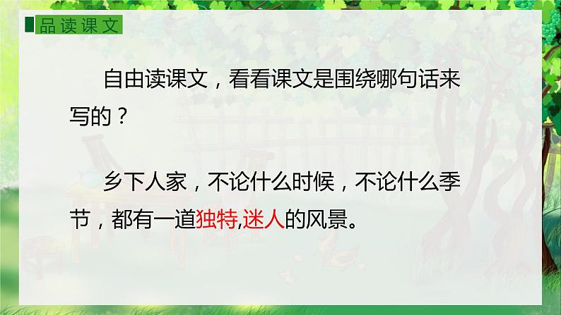 人教部编版四年级下册第一单元乡下人家第二课时第3页