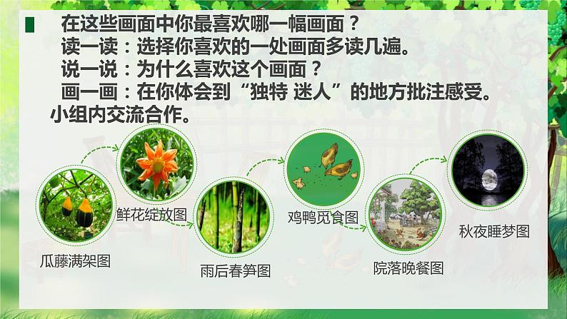 人教部编版四年级下册第一单元乡下人家第二课时第4页