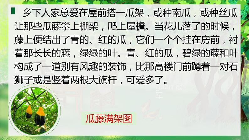 人教部编版四年级下册第一单元乡下人家第二课时第5页