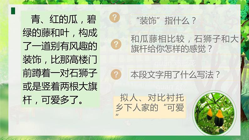 人教部编版四年级下册第一单元乡下人家第二课时第6页