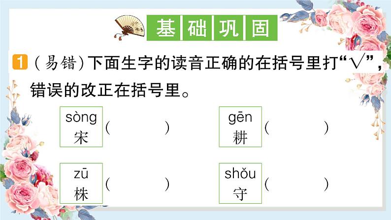 5 守株待兔   习题课件（16张）第2页