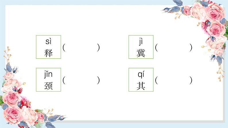 5 守株待兔   习题课件（16张）第3页