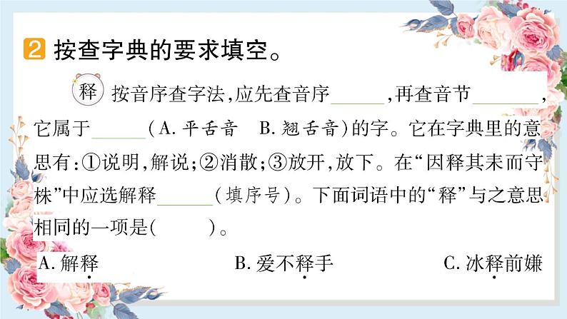 5 守株待兔   习题课件（16张）第4页