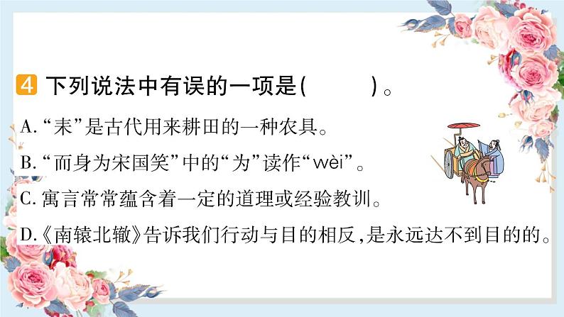 5 守株待兔   习题课件（16张）第6页