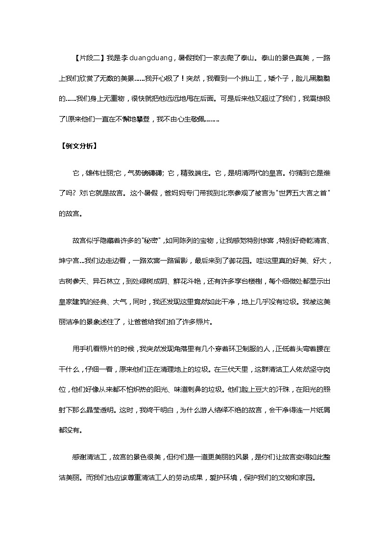 六年级下册语文素材  【作文】 记事篇 · 我的暑假生活  全国通用第2页