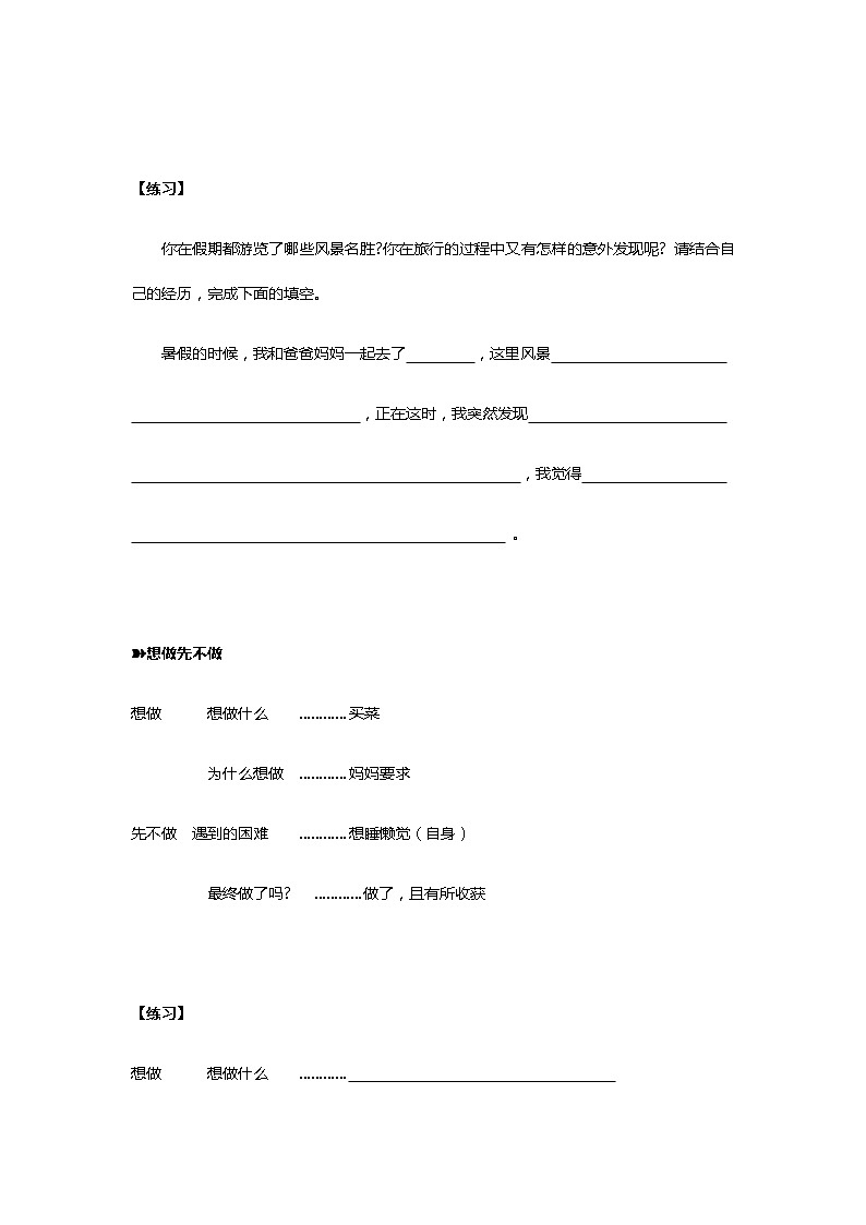 六年级下册语文素材  【作文】 记事篇 · 我的暑假生活  全国通用第3页
